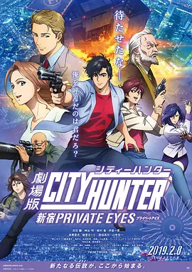 城市猎人：新宿 PRIVATE EYESHD